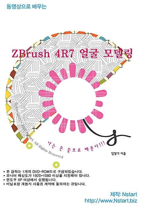 [DVD] 동영상으로 배우는 ZBrush 4R7 얼굴 모델링 - DVD 1장