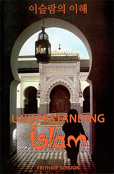 이슬람의 이해