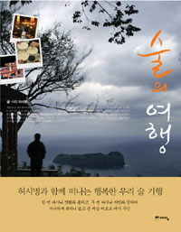술의 여행 개정판