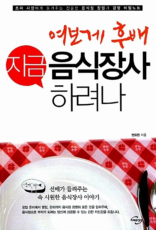 여보게 후배 지금 음식장사 하려나