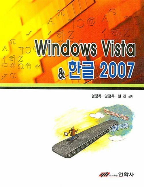 Windows Vista & 한글 2007