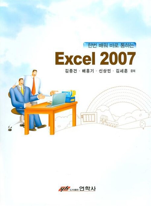 EXCEL 2007