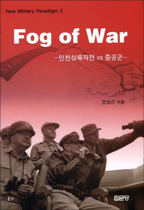 [중고] Fog of War