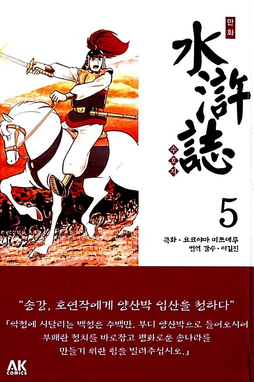 만화 수호지 5