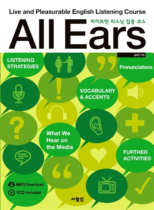 [중고] All Ears (책 + MP3 CD 1장)