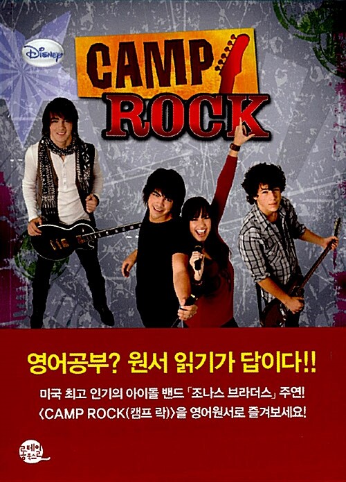 Camp Rock 캠프 락 (영어원서 + 워크북 + MP3 CD 1장)