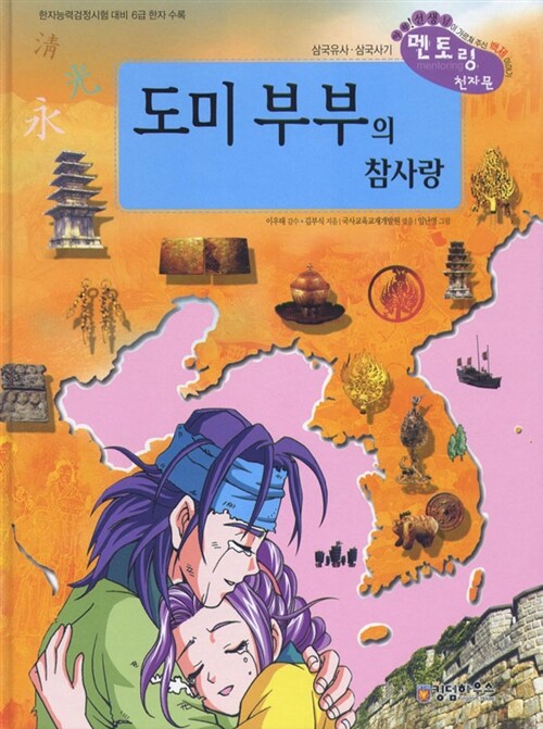 도미 부부의 참사랑