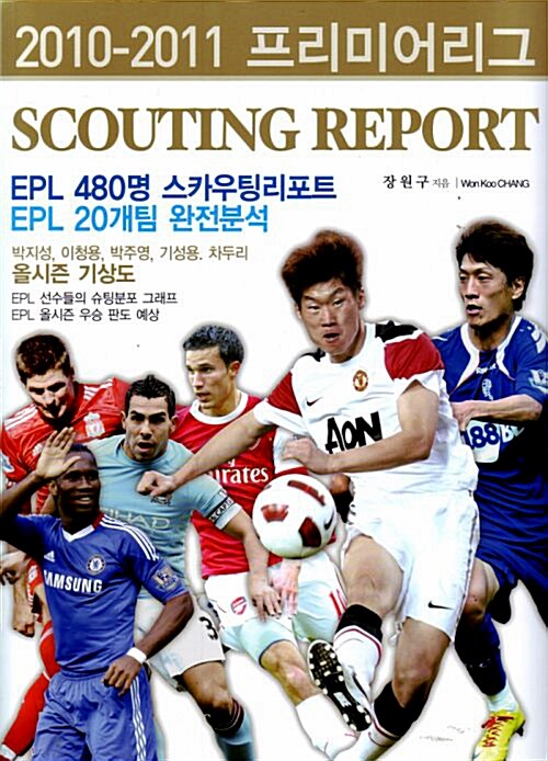 2010-2011 프리미어리그 Scouting Report