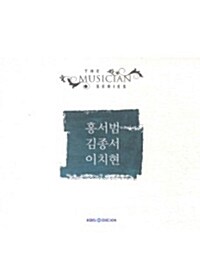 더 뮤지션 - 홍서범 & 김종서 & 이치현 (2disc)