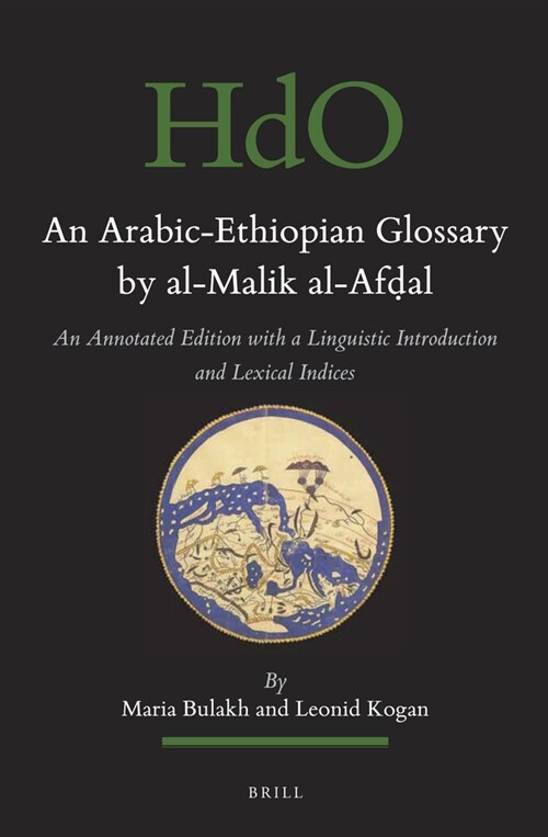 The Arabic-Ethiopic Glossary by Al-Malik Al-AFḍal: An Annotated Edition with a Linguistic Introduction and a Lexical Index (Hardcover)