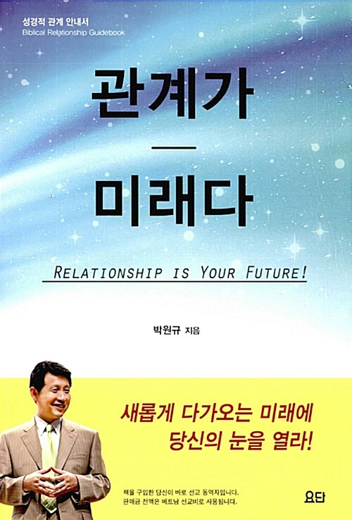 [중고] 관계가 미래다