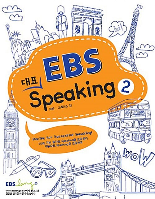 EBS 대표 Speaking. 2