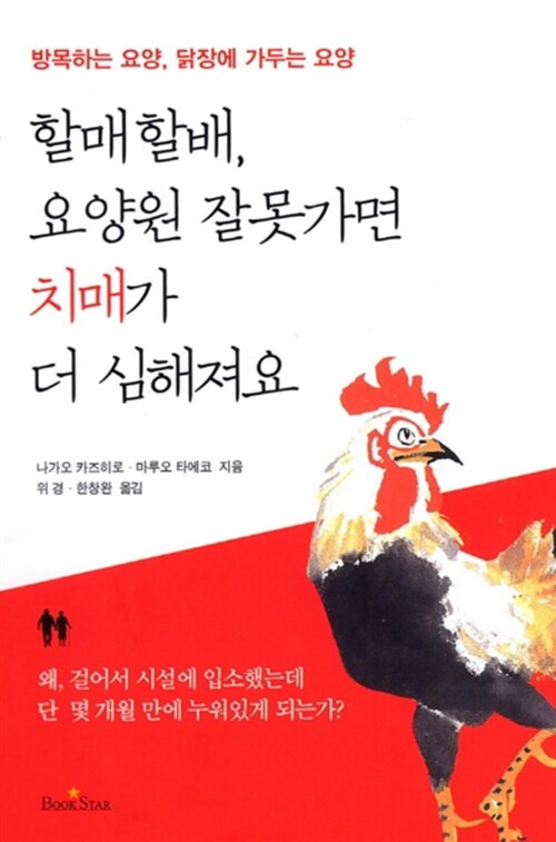 할매할배, 요양원 잘못가면 치매가 더 심해져요