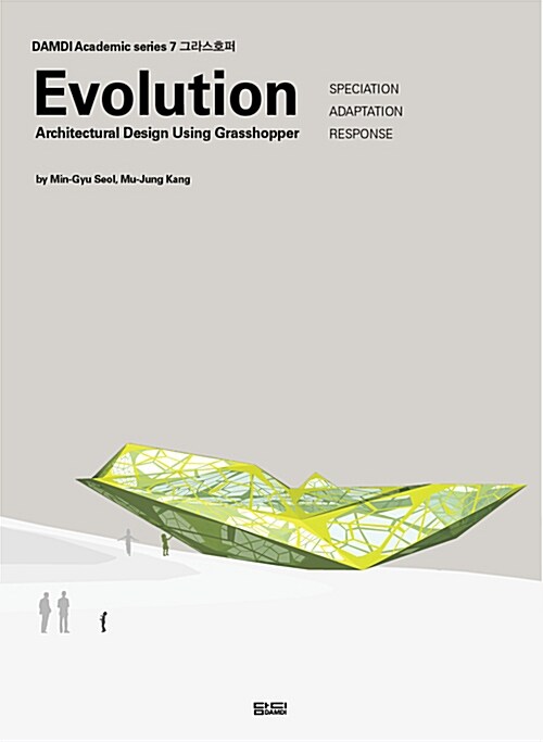그라스호퍼 : Evolution : architectural design using grasshopper