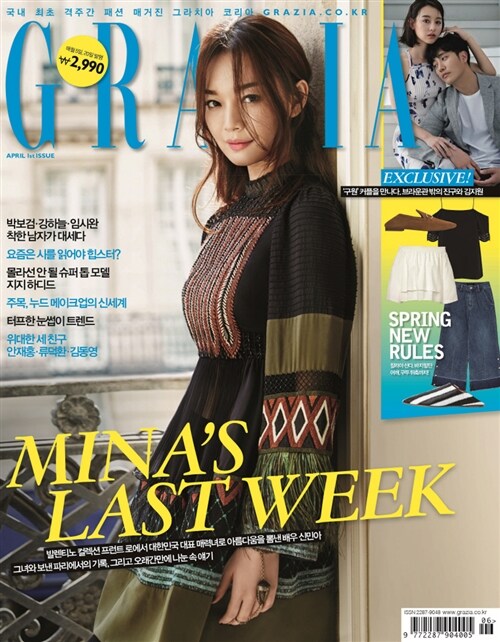 그라치아 GRAZIA Korea B형 2016.4-1 - 74호