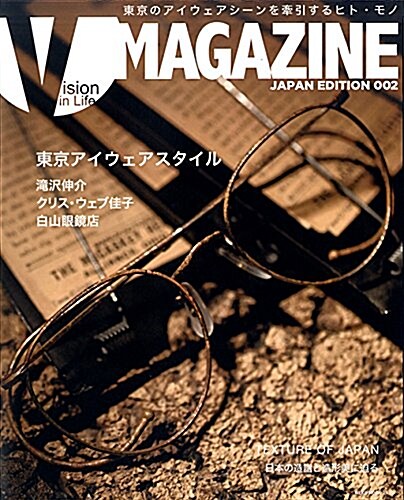 V MAGAZINE JAPAN EDITION VOL.002 (NEKO MOOK) (ムック)