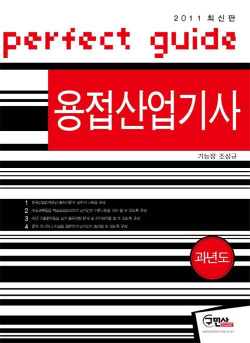 2011 용접산업기사 과년도 문제해설