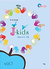 J-Kids Vol.1