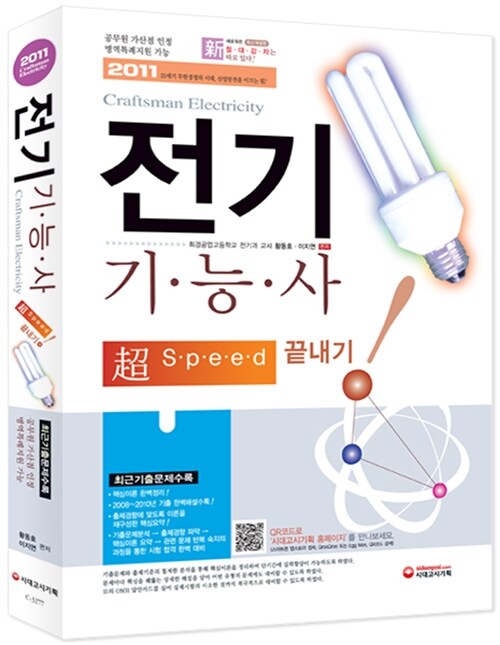 2011 전기기능사 종합본
