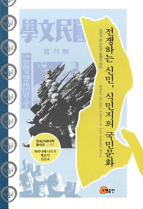 전쟁하는 신민, 식민지의 국민문화