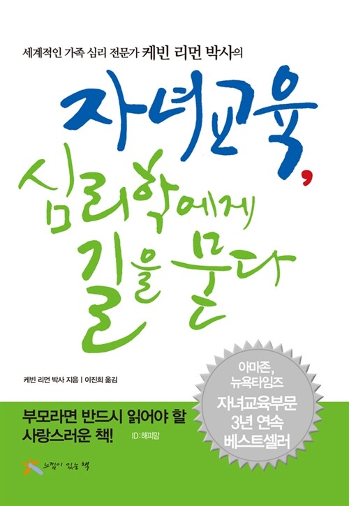 [중고] 자녀교육, 심리학에게 길을 묻다