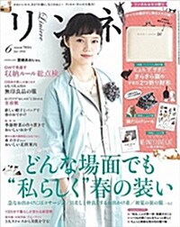 リンネル 2016年 06月號 (雜誌, 月刊)