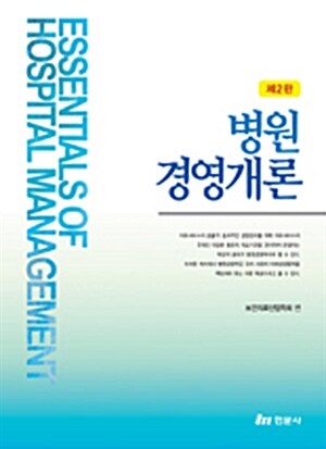 병원경영개론