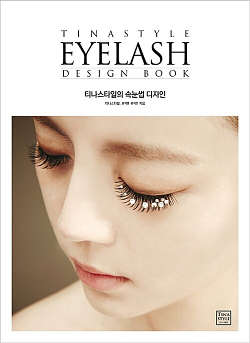Tinastyle Eyelash Design Book