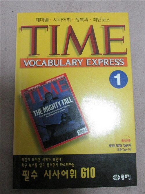 [중고] TIME Vocahbulary Express 1