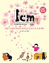 [중고] 1cm 첫 번째 이야기 (벚꽃 에디션)