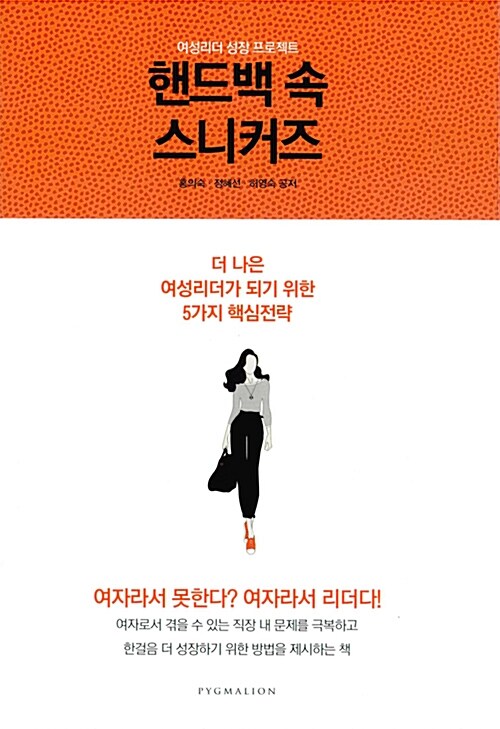 [중고] 핸드백 속 스니커즈