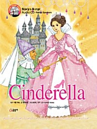 [중고] Cinderella 신데렐라 (책 + CD 1장)