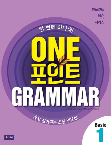 [중고] One 포인트 Grammar Basic 1 : Student Book (Student Book + Workbook + 단어장 + 모의고사 2회)