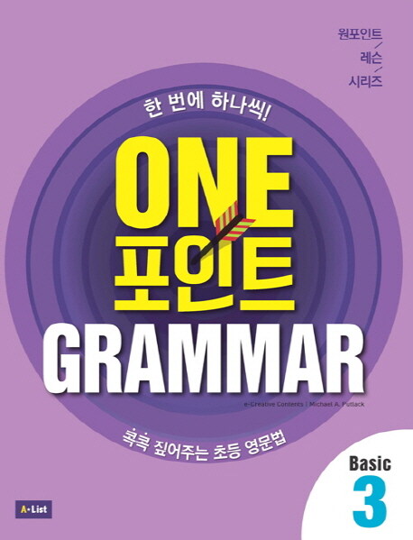 [중고] One 포인트 Grammar Basic 3 (Student Book + Workbook + 단어장 + 모의고사 2회)