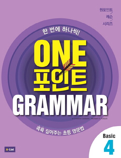 [중고] One 포인트 Grammar Basic 4 (Student Book + Workbook + 단어장 + 모의고사 2회)