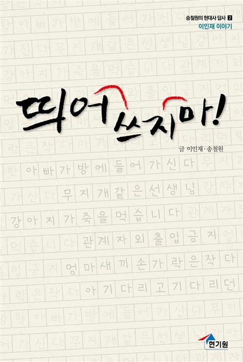 [중고] 띄어쓰지마