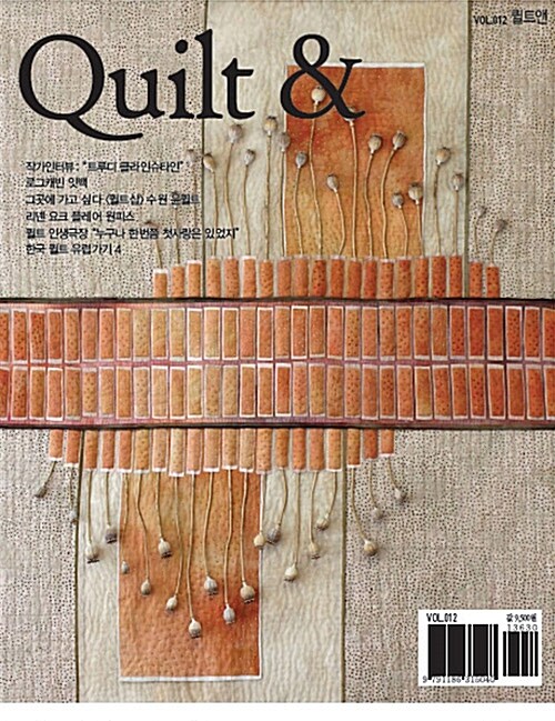 퀼트앤 Quilt & Vol.12