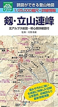 讀圖ができる登山地圖 ?·立山連峯 1/25,000縮尺+詳細情報、北アルプス總圖·核心部詳細圖付 (ヤマケイ登山地圖) (地圖)