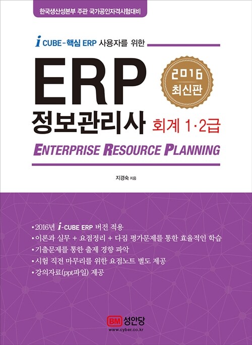 2016 ERP 정보관리사 회계 1.2급