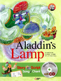 Aladdin's lamp =알라딘의 램프 