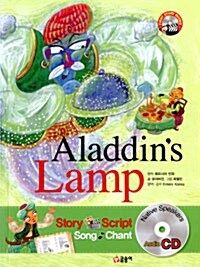 [중고] Aladdin‘s Lamp 알라딘의 램프 (책 + CD 1장)