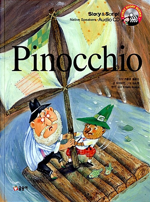 [중고] Pinocchio 피노키오 (책 + CD 1장)