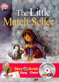 (The) little match-seller =성냥팔이 소녀 