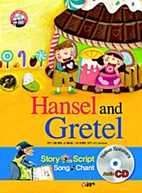 Hensel and Gretel 헨젤과 그레텔 (책 + CD 1장)