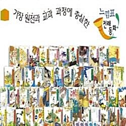 [2018년/을파소]느낌표 전래동화(전118종)정품/최신개정판/당일출고 