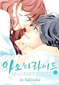 [고화질] 아오하라이드 13권 (완결)