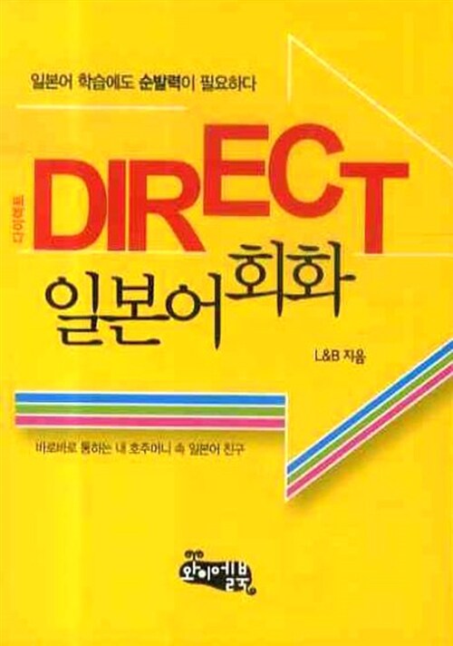 Direct 일본어 회화