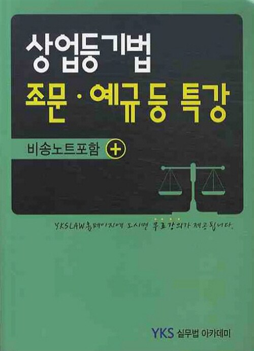 상업등기법 조문.예규 등 특강