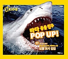 바다 동물 친구 POP UP!