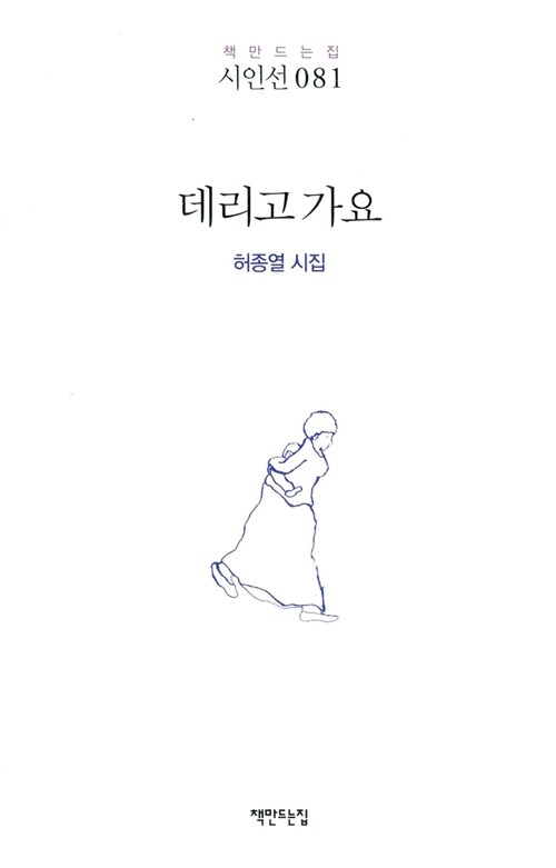 데리고 가요